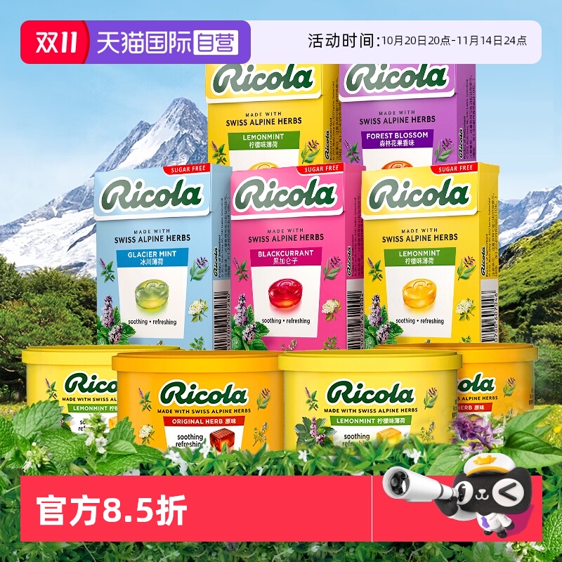 【自营】Ricola利口乐润喉糖糖果零食柠檬薄荷味瑞士进口网红零食