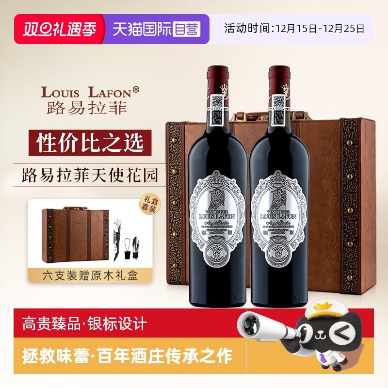 路易拉菲LOUISLAFON干红原瓶进口
