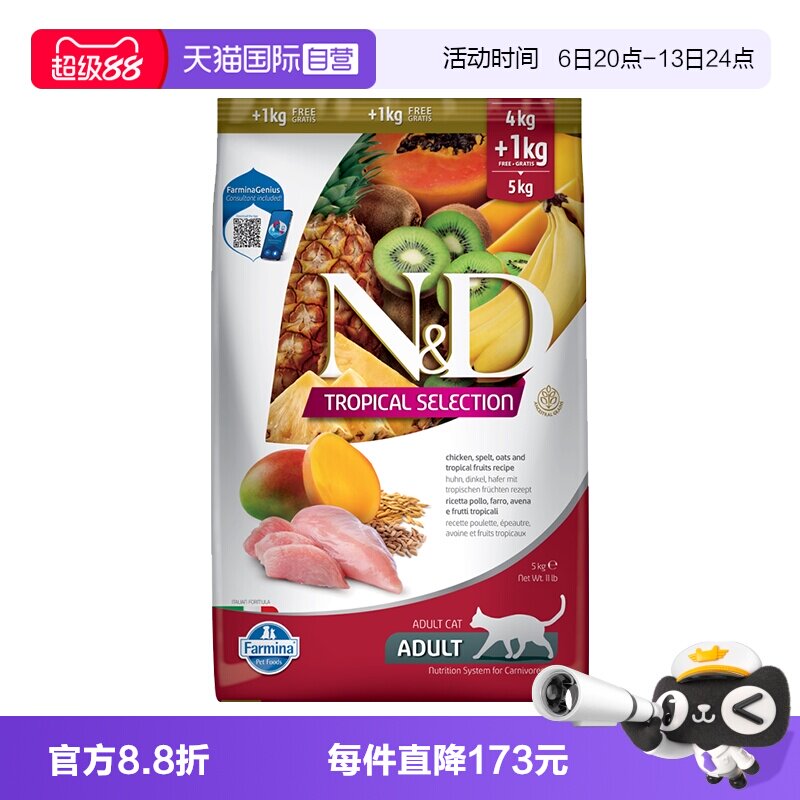法米娜热带水果鸡肉猫粮5kg 253元 - 86线报