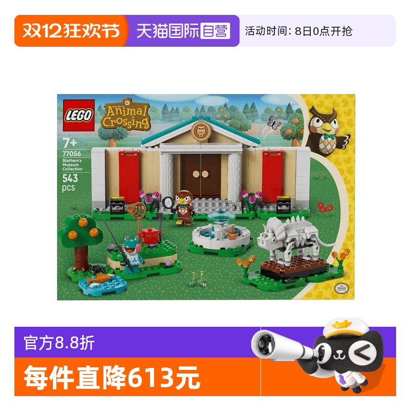 【自营】LEGO乐高77056布拉瑟斯博物馆藏品动物森友会拼搭积木