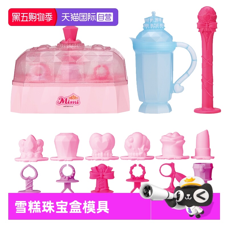 mimiworld玫美雪糕珠宝盒模具