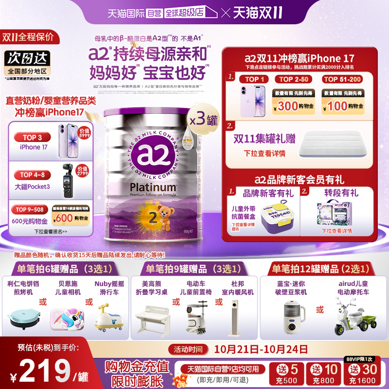 a2婴幼儿牛奶粉2段3罐装白金