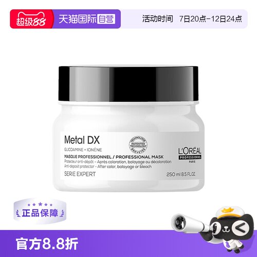 【自营】欧莱雅PRO芯韧修护发膜250ml柔顺沙龙修护干枯烫染瞬顺