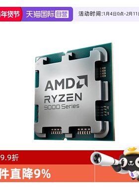 【自营】AMD锐龙R9 9900X散片CPU台式机电脑游戏处理器AM5渲染