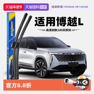【自营】固特异雨刮器适用吉利博越L原装专用胶条汽车用品雨刷片