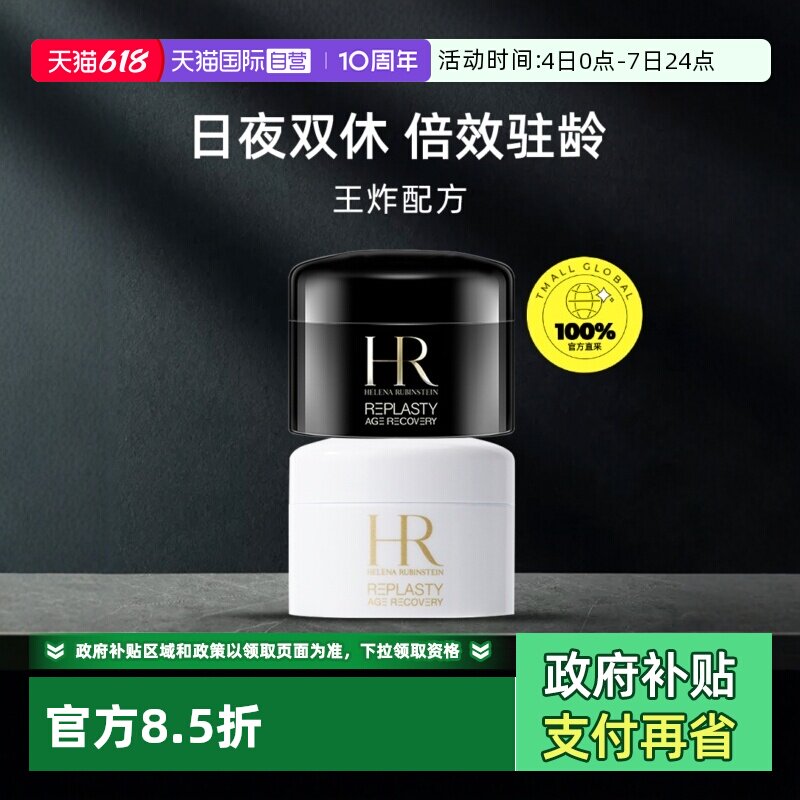 【自营】HR/赫莲娜保湿面霜温和吸收黑白绷带修护护肤法国正品