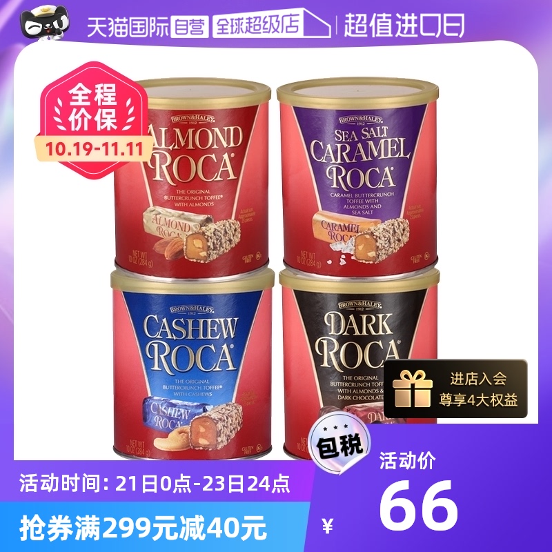 【自营】乐家Almond Roca黑巧克力糖果284g喜糖零食情人节送礼物