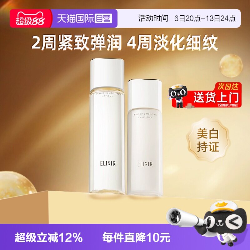 【自营】Elixir/怡丽丝尔优悦活颜弹润保湿水乳套装补水保湿图片