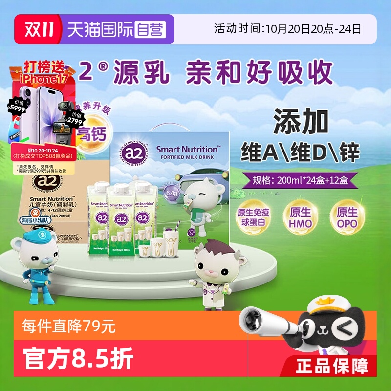 a2澳洲儿童牛奶200ml*36盒