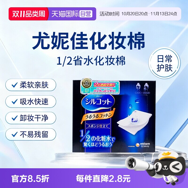 【自营】日本进口尤妮佳化妆棉纯棉1/2省水湿敷长方形可拉伸40片