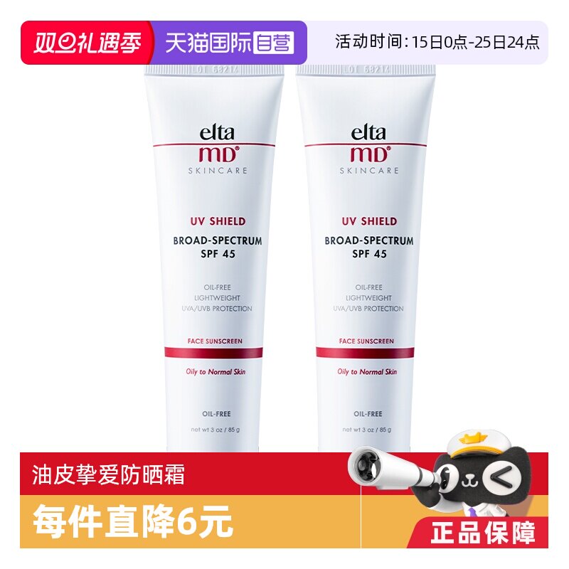 【自营】【下拉领淘金币可抵】EltaMd防晒霜清爽控油SPF45 85gx2