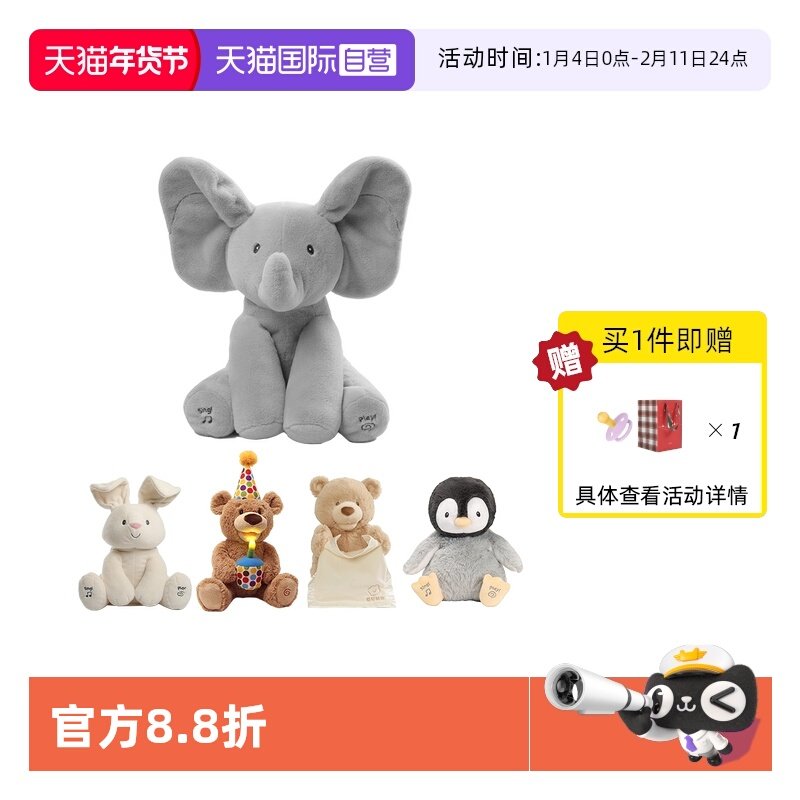 【自营】美国GUND菲比小象躲猫猫大象安抚玩偶儿童毛绒玩具+赠品,玩具/童车/益智/积木/模型,毛绒/玩偶/公仔/布艺类玩具,淘宝优惠券,粉丝福利购,淘宝优惠卷