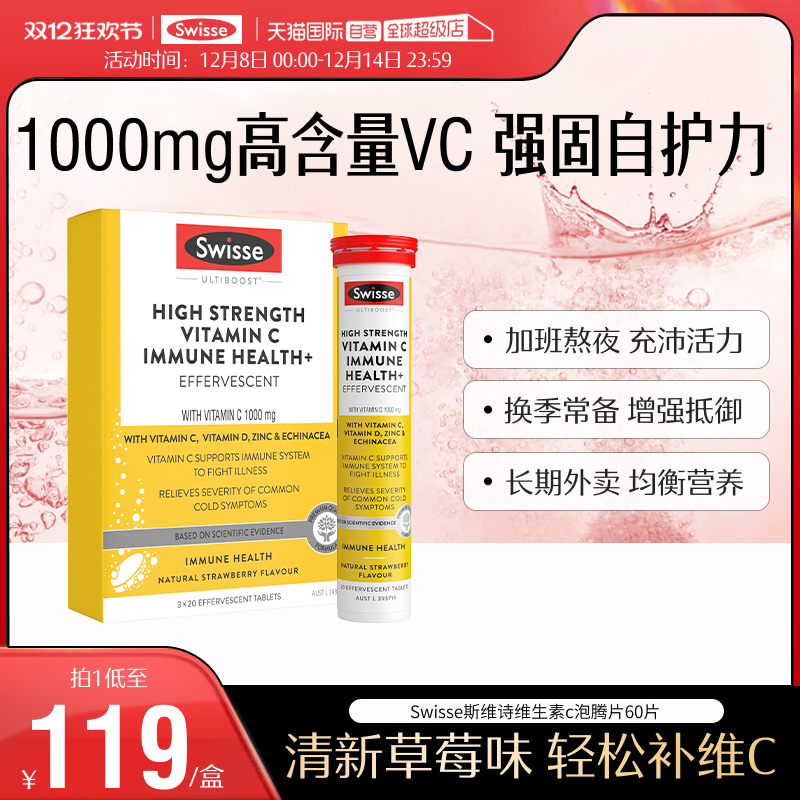 swisse维生素c泡腾片天然