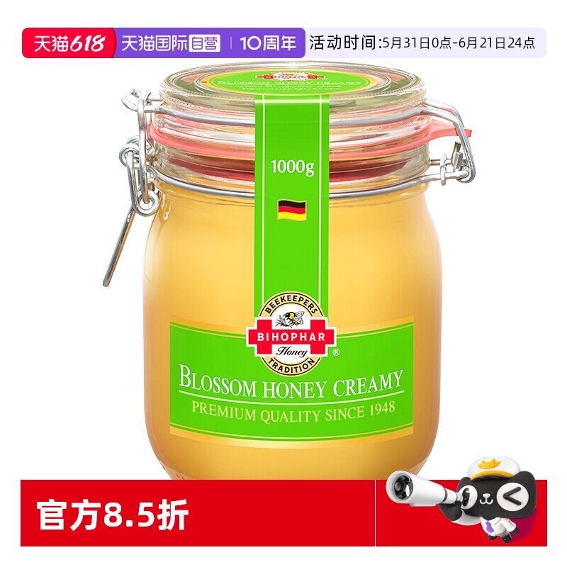 【自营】德国进口碧欧坊蜂蜜天然多花百花金黄蜂蜜1000g【临期】
