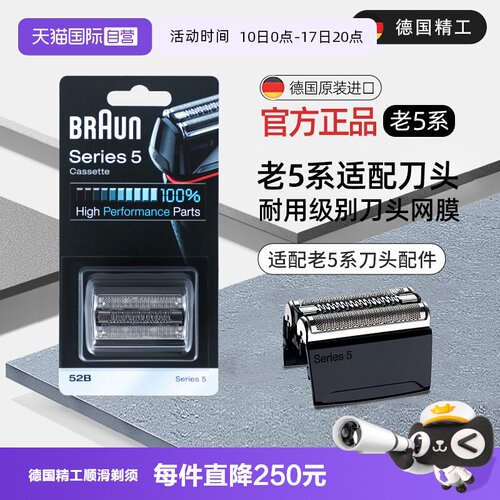 博朗5系电动剃须刀头刀片配件52B