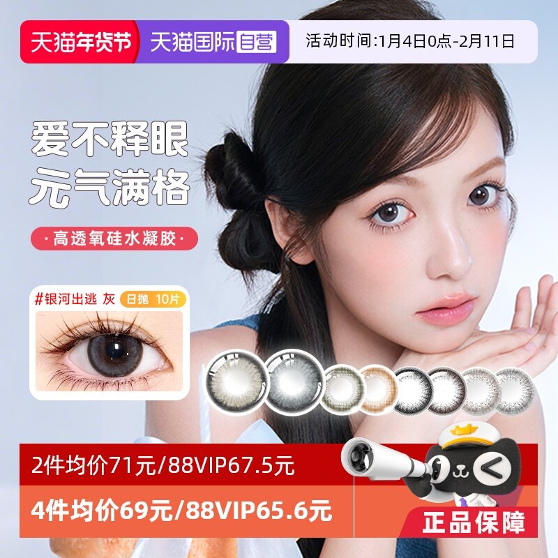 【自营】琦洛丽美瞳日抛10片硅水凝胶隐形眼镜美若康同款官方正品,隐形眼镜/护理液,国际彩色隐形眼镜,淘宝优惠券,粉丝福利购,淘宝优惠卷