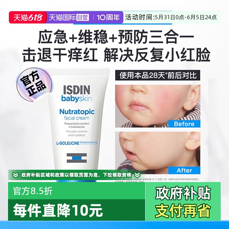 【自营】【下拉淘金币优惠】ISDIN怡思丁儿童面霜秋冬婴儿宝宝