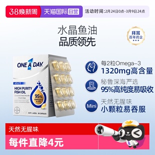 【自营】拜耳OneADay水晶鱼油95%高纯度omega3深海鱼油DHA60粒/盒