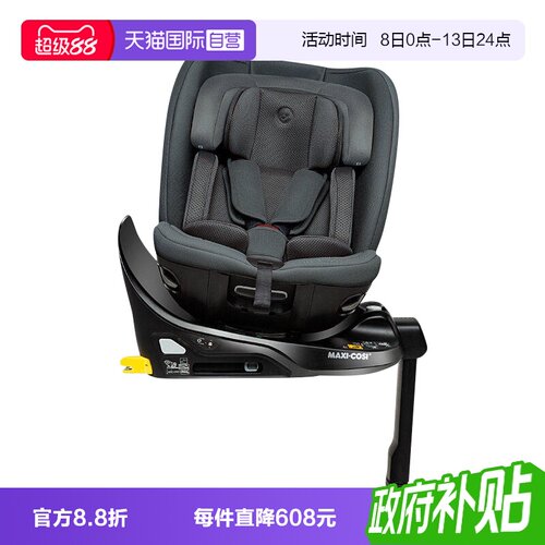 Maxicosi安全座椅ispacePro+