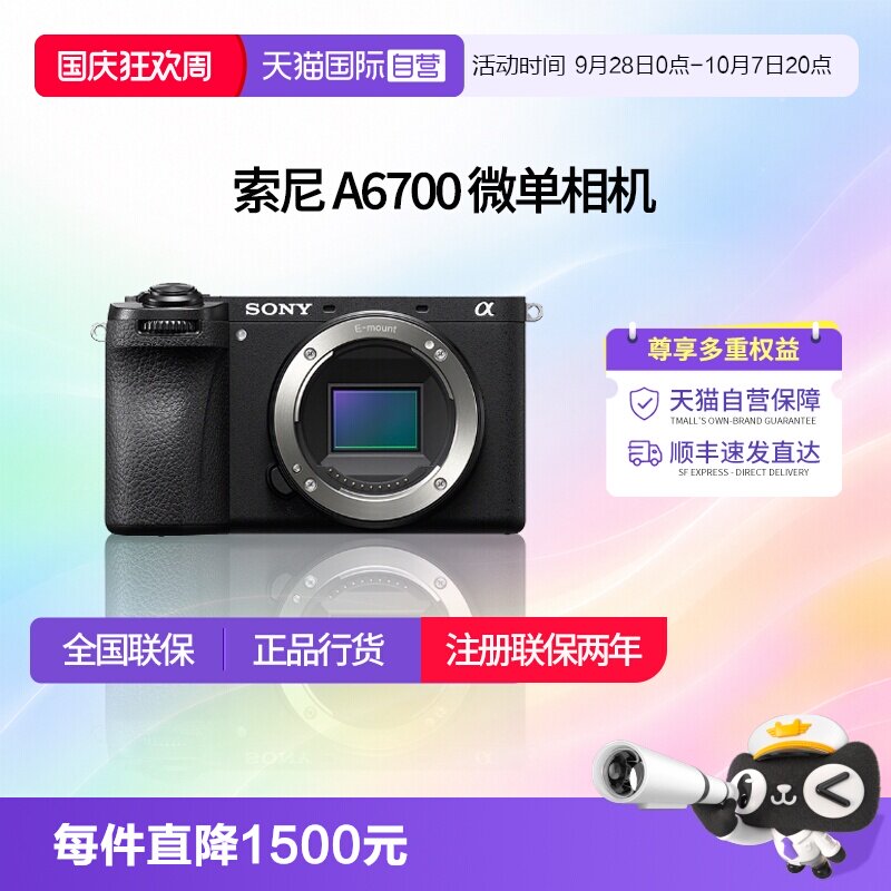 【自营】索尼 A6700半画幅微单数码相机vlog美颜4k自拍 a6700图片