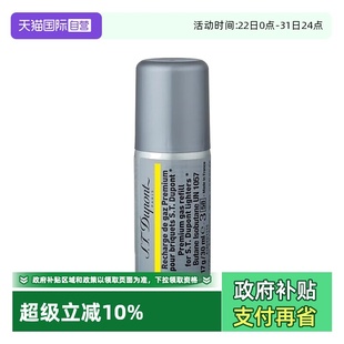 进口 Dupont法国都彭打火机黄色气体耗材原装 S.T. B00432 自营