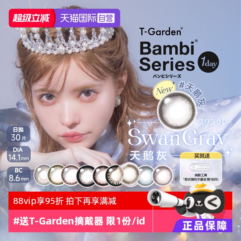 【自营】日本T-Garden美瞳Bambi小粉盒日抛30片彩色隐形眼镜正品