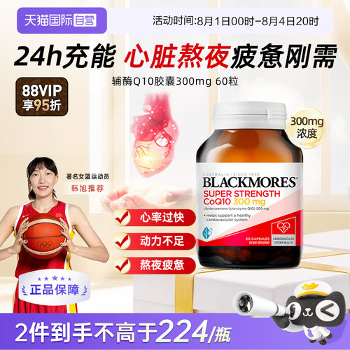 自营BLACKMORES澳佳宝