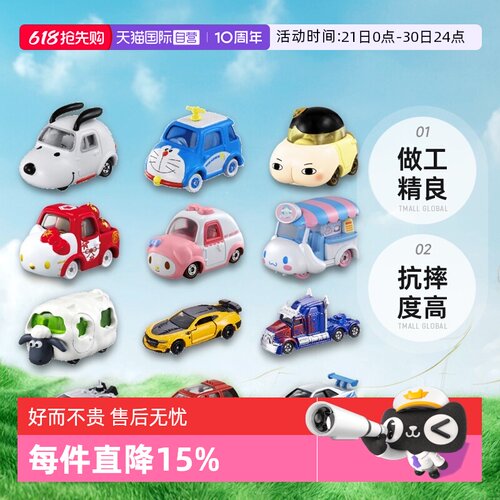 TOMY多美卡合金小汽车米奇凯蒂猫