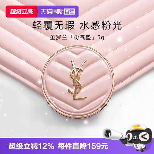 YSL/圣罗兰粉气垫白皙肤色