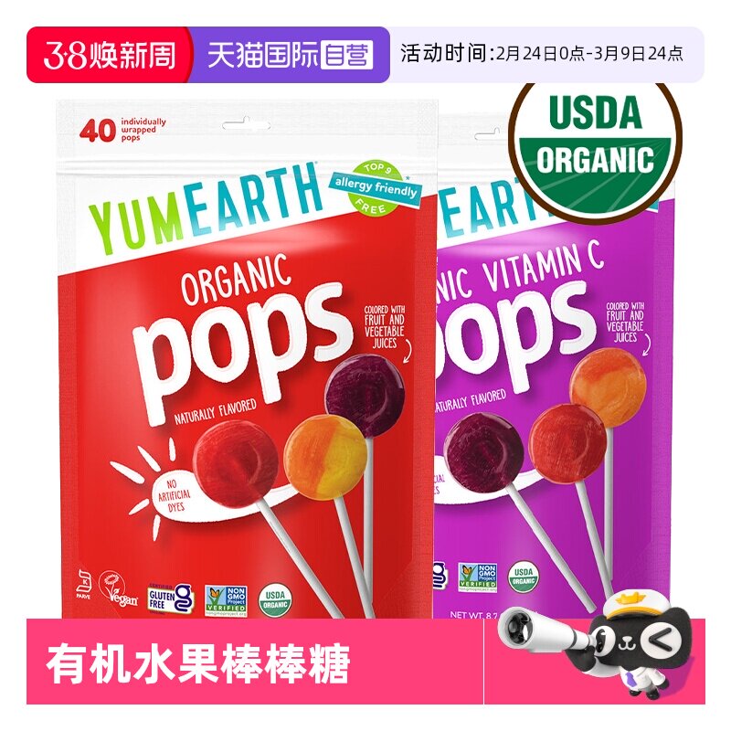 【自营】美国进口有机水果棒棒糖维生素C奖励学生无添加儿童成人