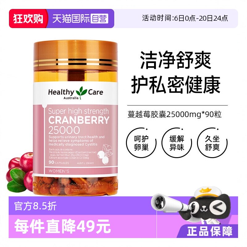 【自营】Healthy Care澳洲蔓越莓精华胶囊25000*90粒女性卵巢保养