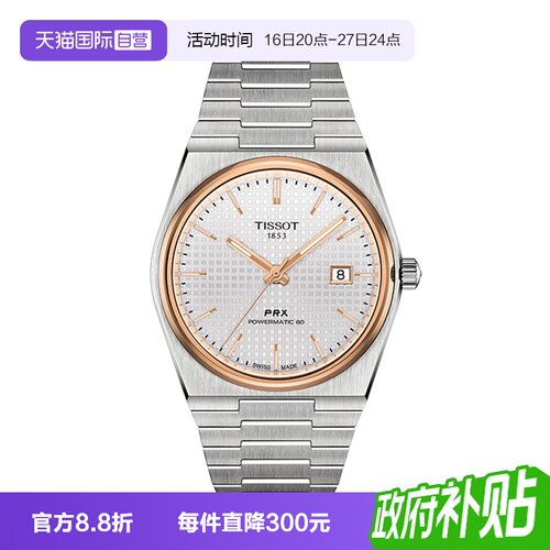 天梭tissotprx男士机械表