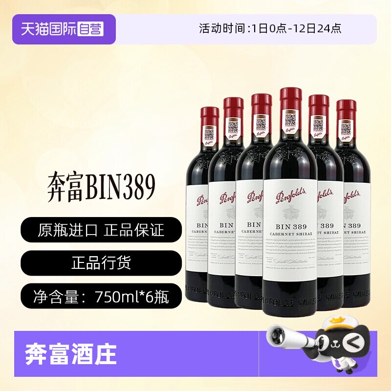 【自营】澳大利亚进口红酒penfolds奔富BIN389干红葡萄酒6支装