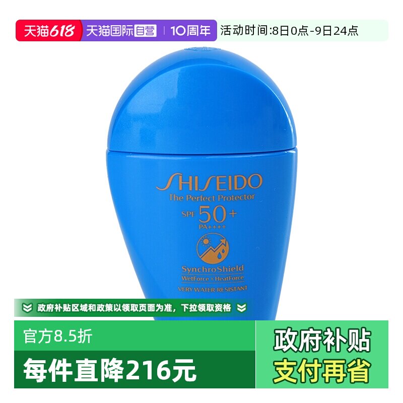 【自营】Shiseido/资生堂蓝胖子防晒隔离防护乳液15ml