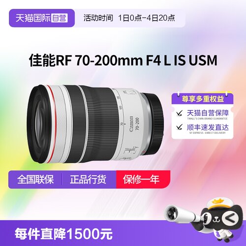 【自营】佳能RF 70-200mm F4 L IS USM微单长焦镜头佳能rf70200f4