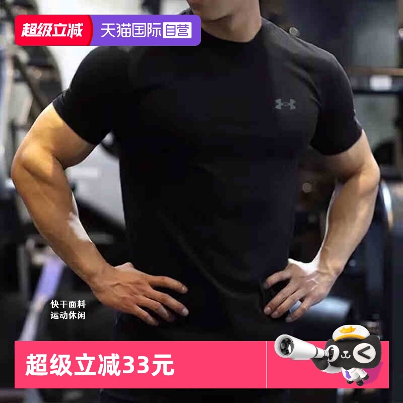 【自营】UA安德玛短袖男夏新款运动休闲短袖透气健身跑步快干T恤