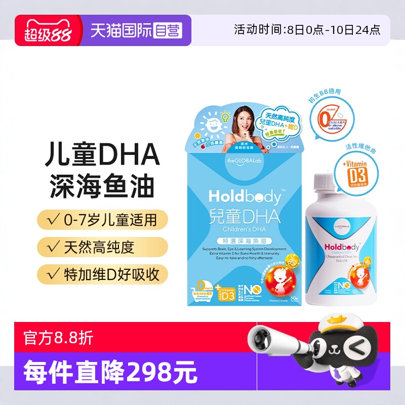 【自营】澳洲Holdbody 鱼油宝宝儿童婴幼儿DHA软胶囊深海鱼油60粒