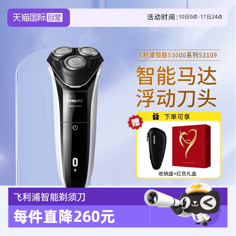 【自营】飞利浦男士电动剃须刀S3109干湿双剃两用刮胡刀全身水洗