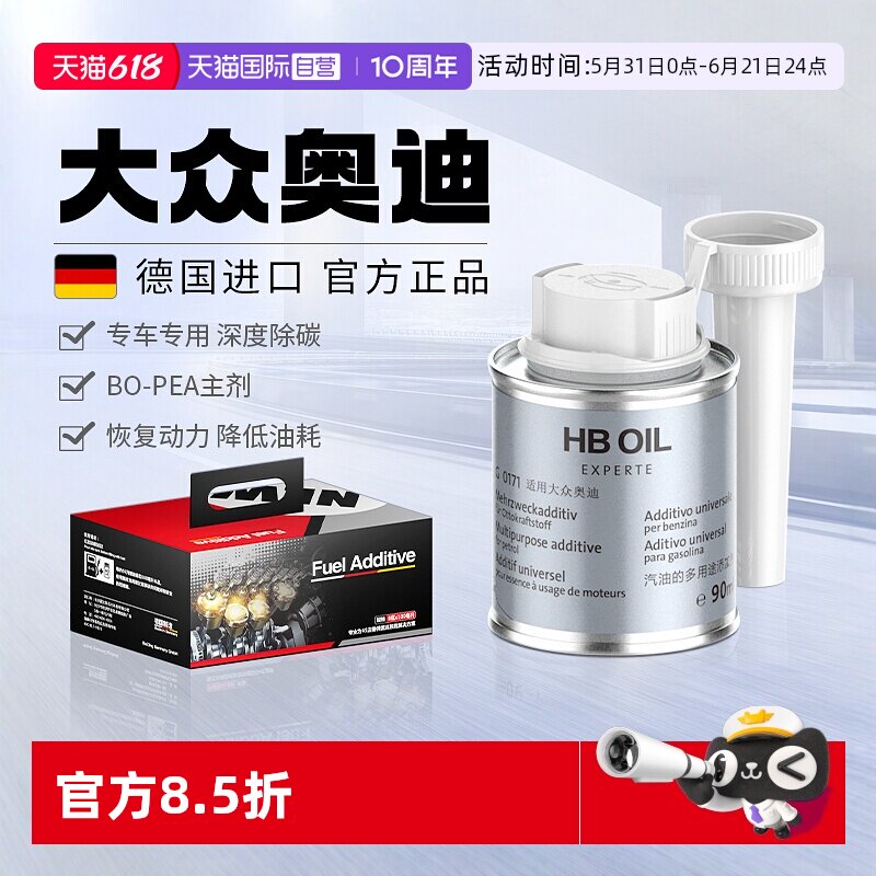 【自营】德国HB奥迪燃油宝汽车大众g17汽油添加剂A专用除积碳清洗