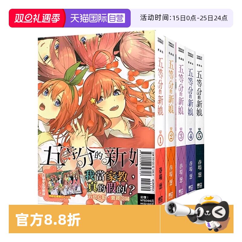 【自营】台版漫画 五等分的新娘 爱藏版 1-7 首刷限定版 单册可拍 东立出版