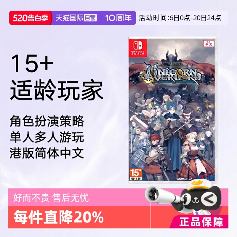 【自营】任天堂Switch游戏 NS 圣兽之王  香草社 港版中