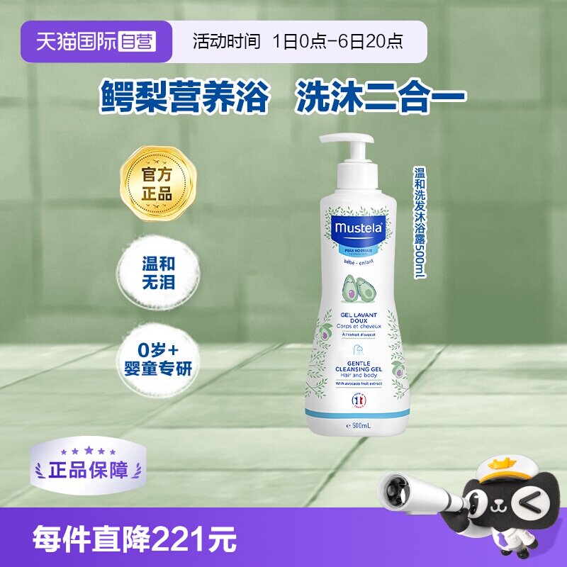 【自营】妙思乐Mustela进口婴儿洗发沐浴露二合一500ml法国新生儿