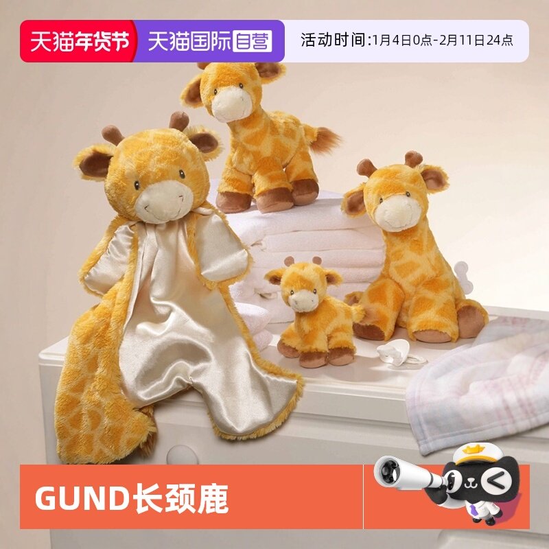 【自营】美国babygund婴儿长颈鹿音乐毛绒玩具玩偶公仔小鹿安抚,玩具/童车/益智/积木/模型,毛绒/玩偶/公仔/布艺类玩具,淘宝优惠券,粉丝福利购,淘宝优惠卷