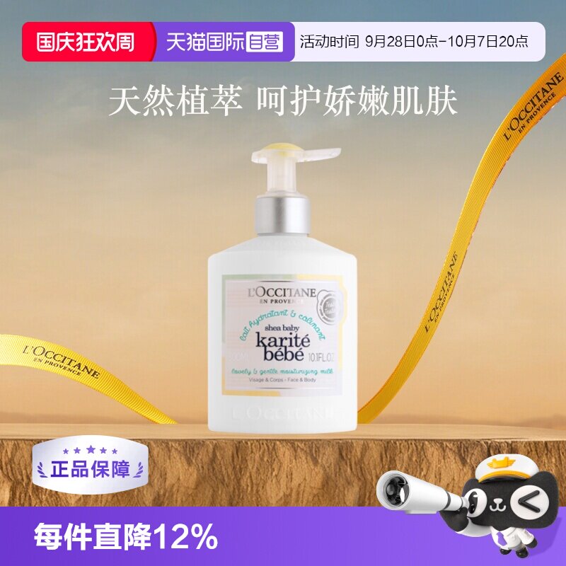 欧舒丹滋润保湿肌肤婴儿润肤乳图片