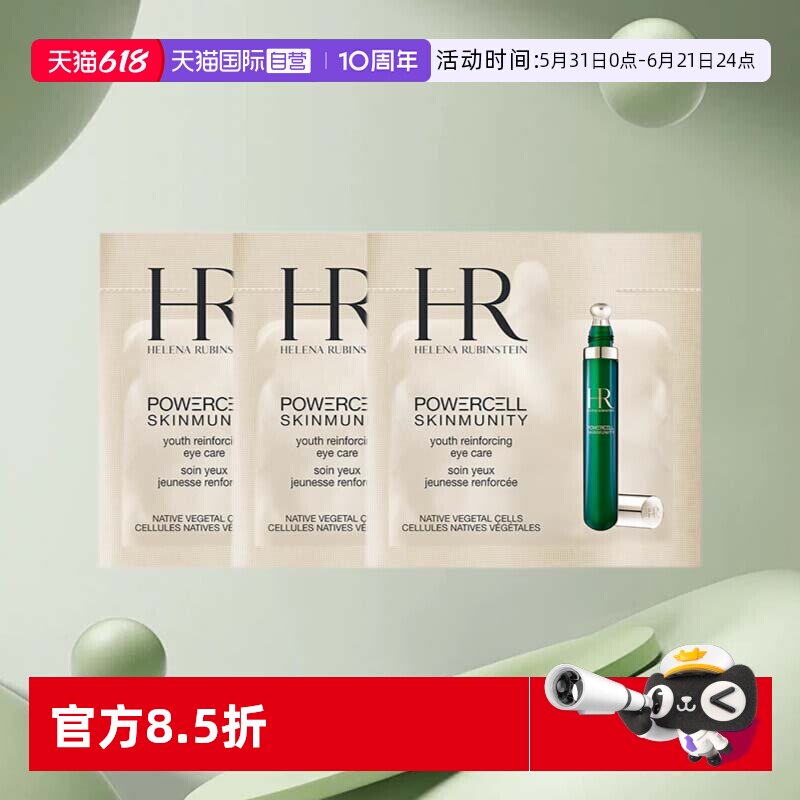 【自营】HR/赫莲娜悦活强韧青春眼精华1.5ml*3绿宝瓶眼霜【临期】