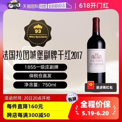 【自营】法国名庄拉图酒庄正牌干红葡萄酒LesFortsdeLatour2017年