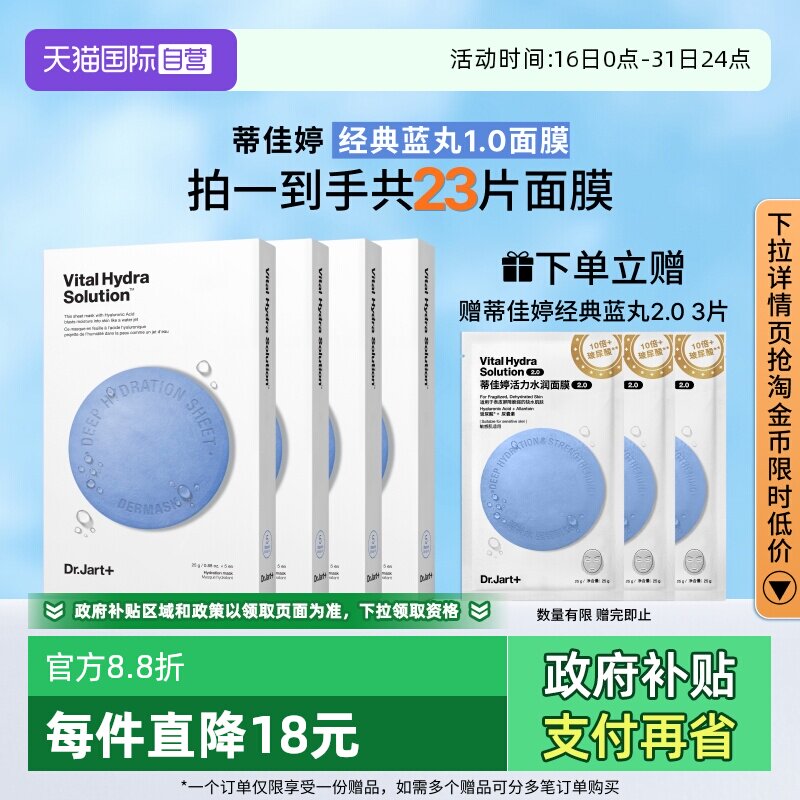 【自营】【官方直供】蒂佳婷蓝丸面膜补水保湿玻尿酸深锁水23片