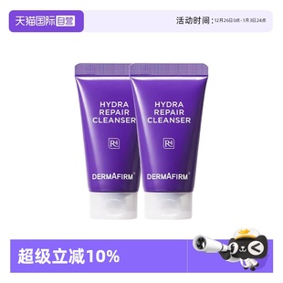 自营 DERMAFIRM 修护洁面乳紫苏紫10g 3.0版 德妃保湿