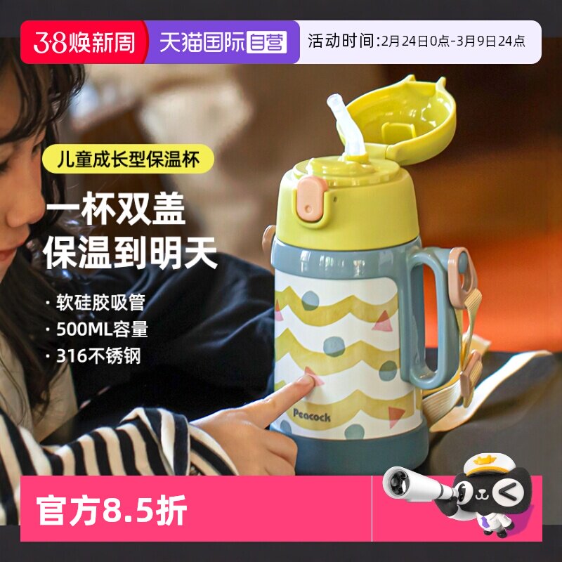 【自营】日本孔雀儿童保温杯带吸管316不锈钢宝宝上学水杯子手柄