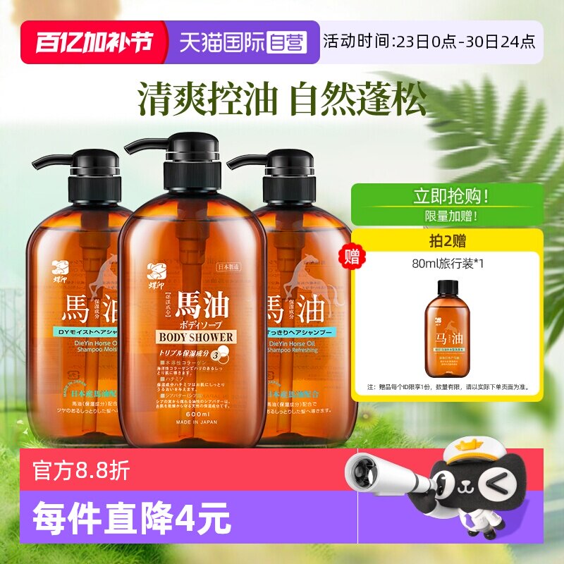 【自营】蝶印马油进口清洁滋养控油去屑蓬松600ml洗发水沐浴露